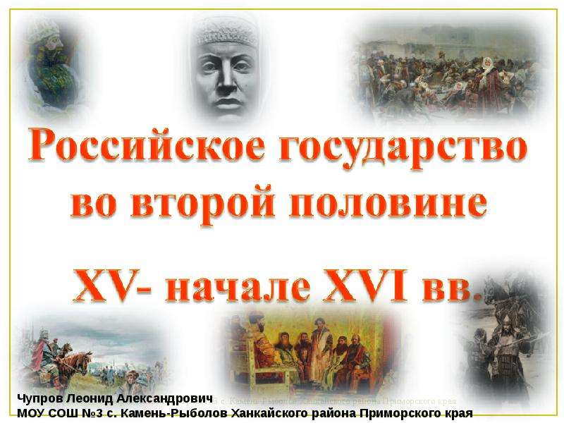 Русское государство во второй половине xv начале xvi в презентация 6 класс андреев