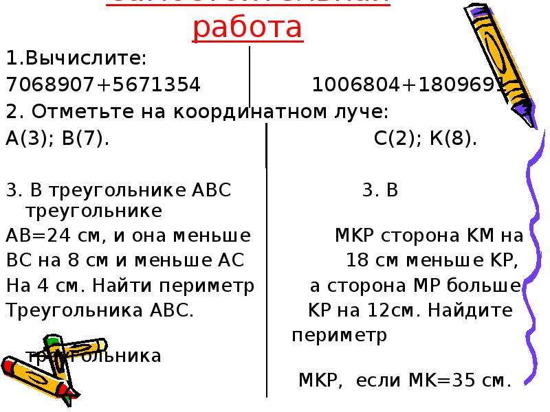 Сложение и вычитание натуральных чисел 5 класс презентация