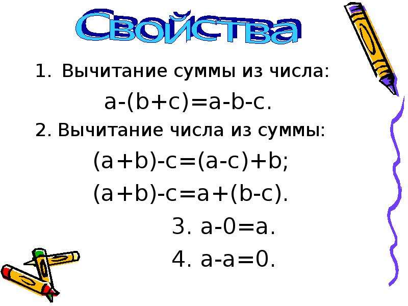 Сумма разность a b c. Вычитание суммы из числа 5 класс. Вычитание суммы из числа и числа из суммы 5 класс. Вычитание числа из суммы и суммы из числа 5 класс на вычитание. Вычитание суммы из числа 4 класс.