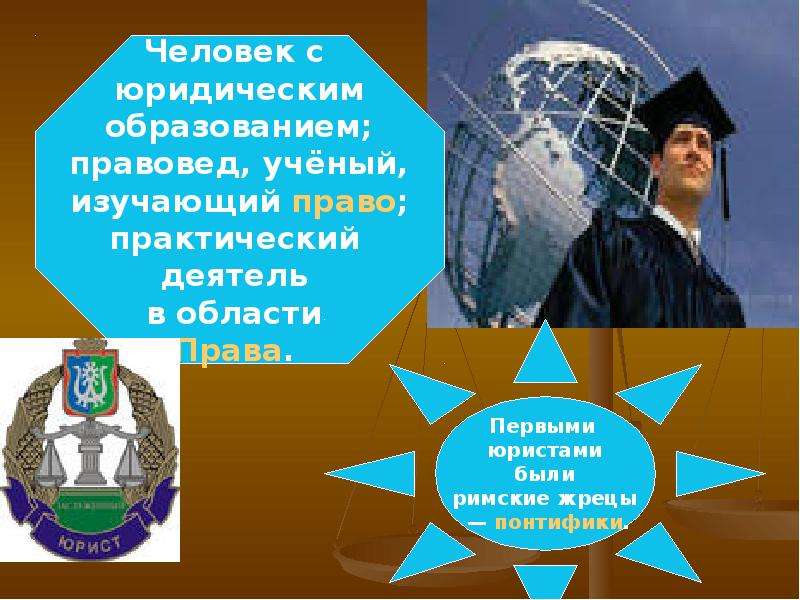 Специальность правовое. Юрист для презентации. Юридическое образование профессии. Математика в моей будущей профессии Юриспруденция. Юридическое образование презентация.