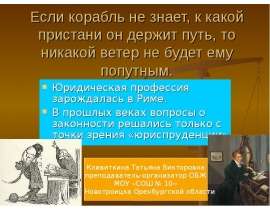 Профессия юрист