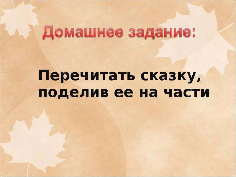 План по сказке городок в табакерке план