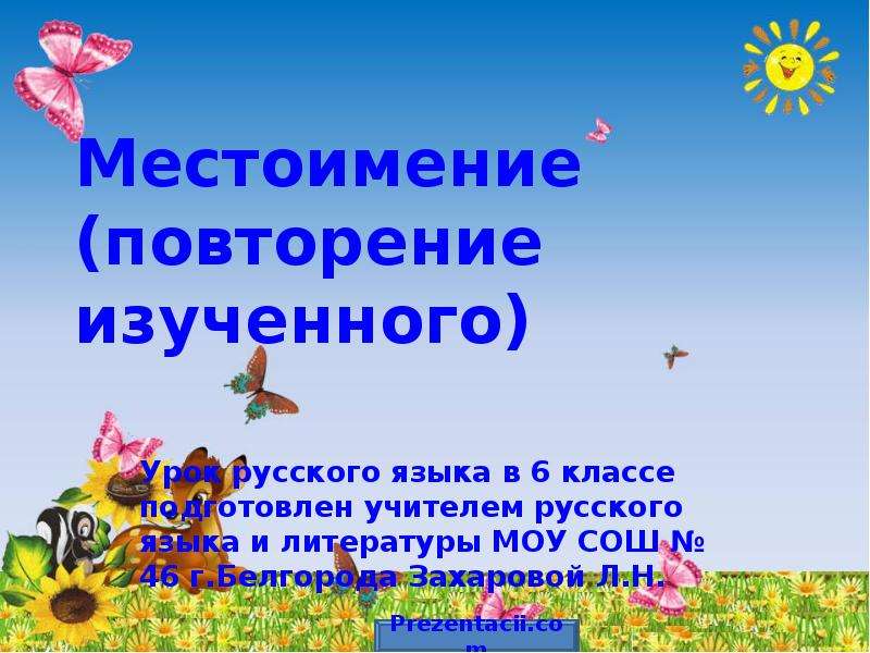 Урок в 6 классе повторение изученного в 6 классе презентация