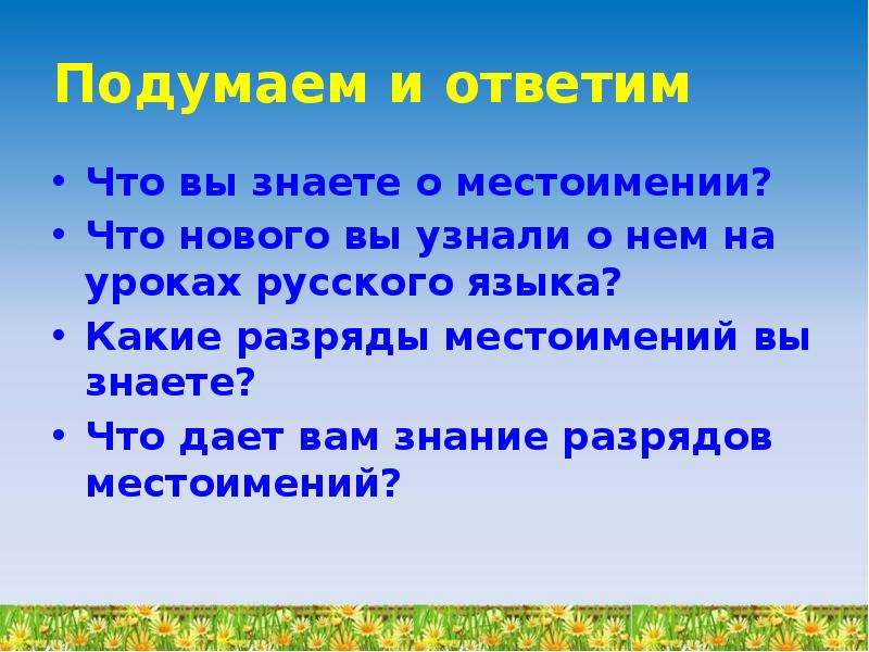 Повторение изученного по теме местоимение 6 класс презентация