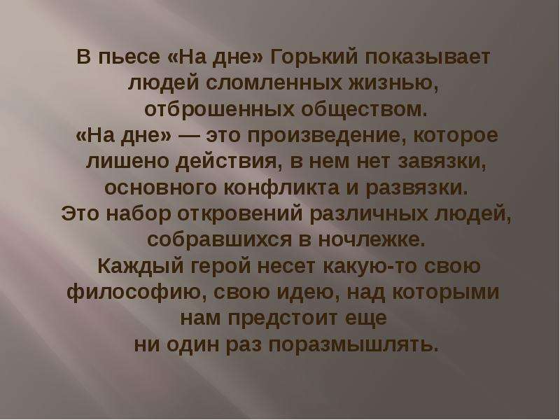 Пьеса на дне презентация к уроку 11 класс