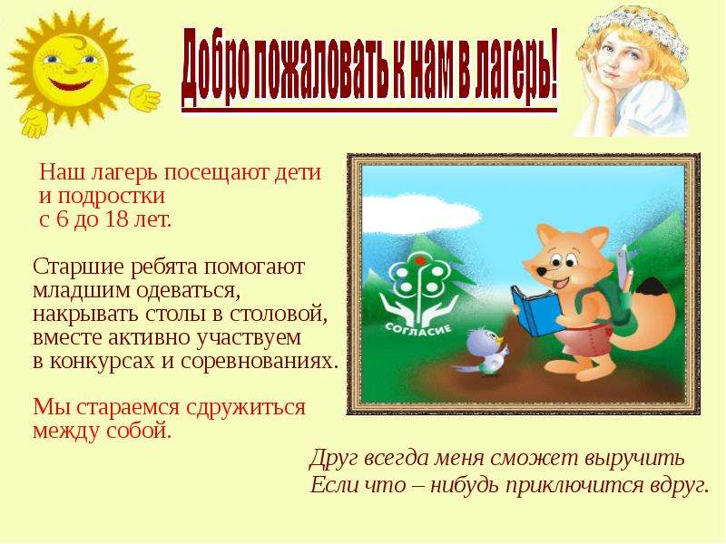 Презентация в лагерь