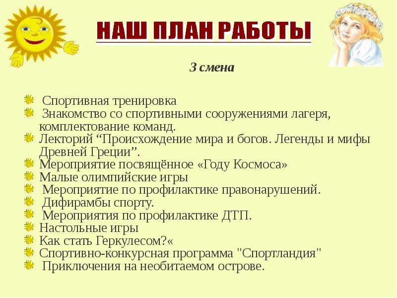 Техника безопасности для детей в лагере дневного пребывания презентация