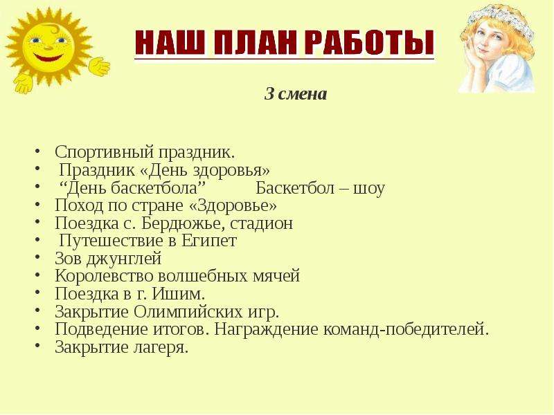 План работы лол с дневным пребыванием при школе