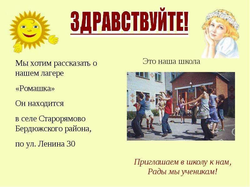 Лагерь презентация қазақша