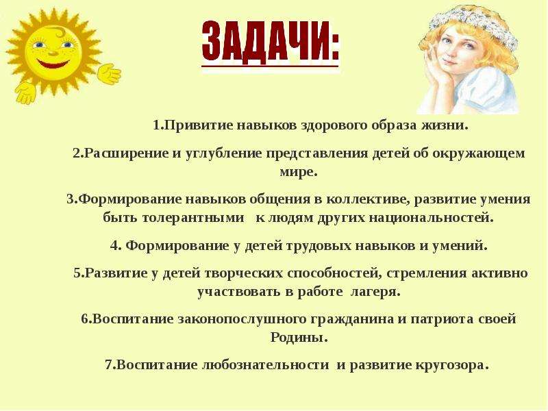 Презентация в лагерь