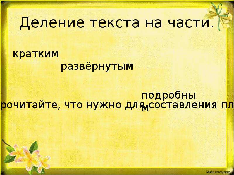 Разделить произведение куприна слон на 6 частей