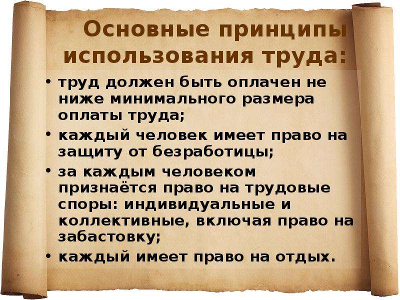 Каким должен быть труд. Труд должен быть оплачен. Любой труд должен быть оплачен. Любой труд должен быть оплачен цитата. Каждый труд должен оплачиваться.