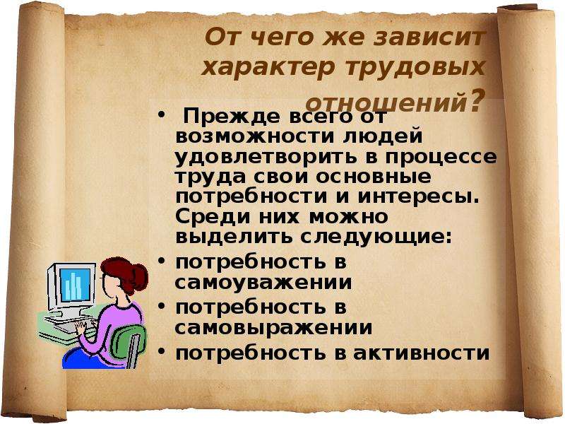 От чего зависит характер. От чего зависит характер человека. Характер зависит от. Характер трудовых отношений. Что зависит от характера человека.