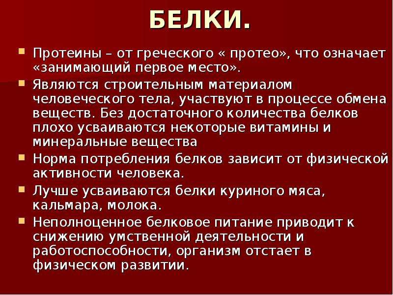 Что значит занят. Греческий протеин. Что означает протеин. Белки или протеины это. Сывороточный белок доклад.