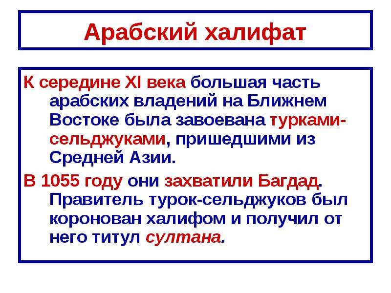 Арабский халифат. Арабский халифат века. Арабский халифат 11 века. Собственность в арабском халифате.