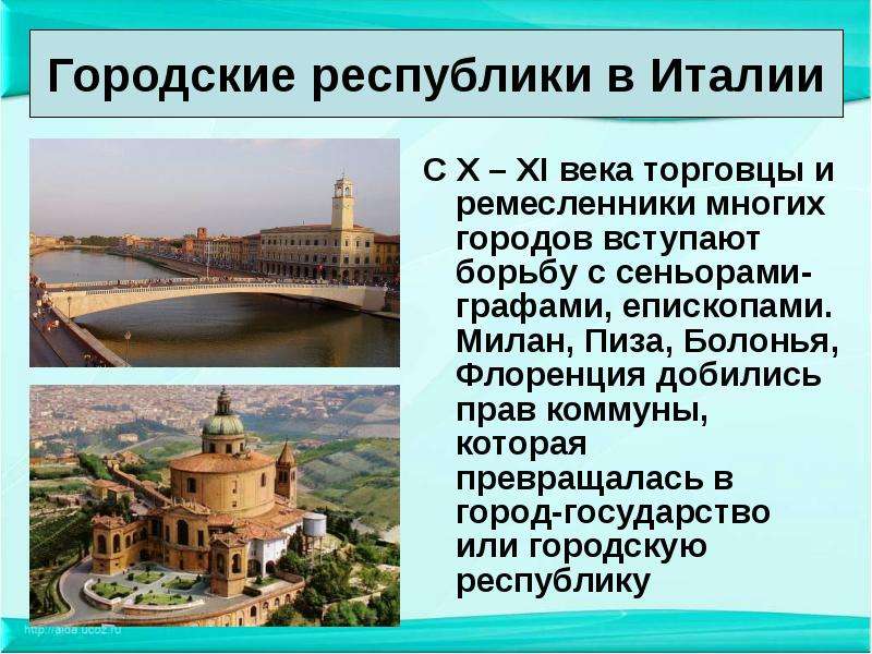 Усиление власти князей в германии расцвет итальянских городов презентация 6 класс