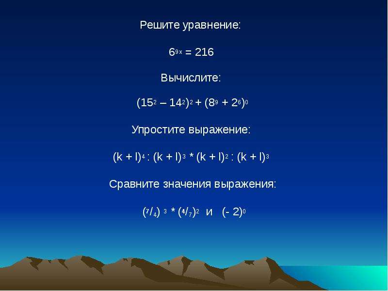 Решить уравнение 6х 7 3 2х. Уравнение 6 степени. Решите показательные уравнения 6х = 216. 6х=216. 6 В степени 8-x = 216 уравнение.