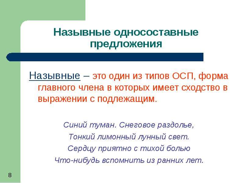 Чудеса назывное предложение. Односоставное назывное предложение. Односоставные предложения Назывные предложения. Односоставные Назывные предложения примеры. Названные Односоставные предложения.