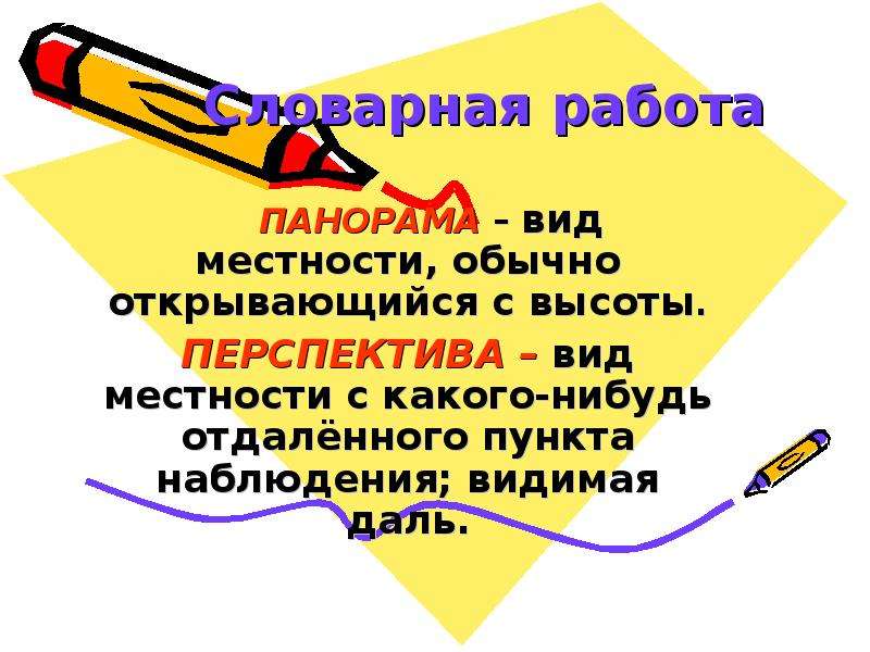 Сочинение на тему описание местности 6 класс. Сочинение описание местности. План сочинения описания местности. Описание местности сочинение по русскому языку. План описания местности по русскому языку.