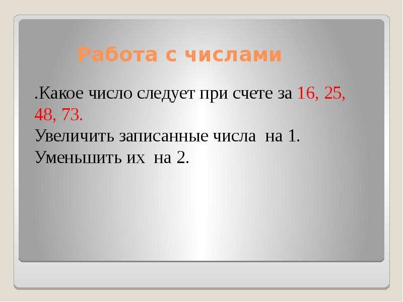 Вас это какое число. Какое число следует. Какое число следует при счете за числом. Какое число при счете следует за числом 16. За каким числом при счете следует число 2.