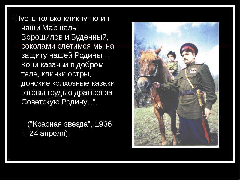 Как вы думаете почему казаки придавали большое. Казачество презентация. Стихи о казачестве. Стихи о казаках. Стихи про Казаков.