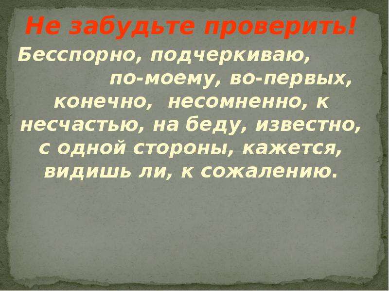 Предложения с вводными конструкциями 8 класс презентация