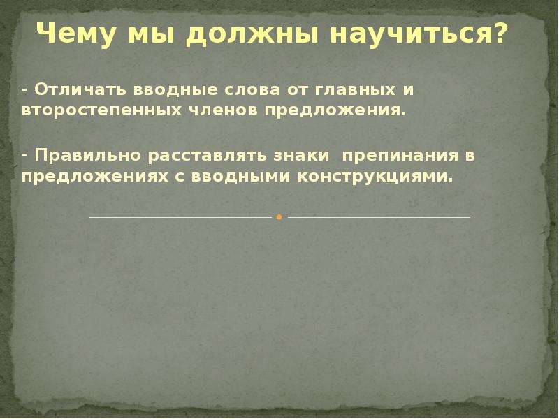 Предложения с вводными конструкциями 8 класс презентация