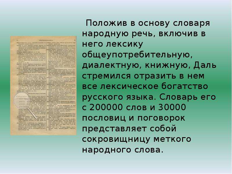 Народное слово. Словарь Даля диалектные слова. Словарь общеупотребительных слов. Диалектные слова из словаря Даля. Словарь диалектной лексики.