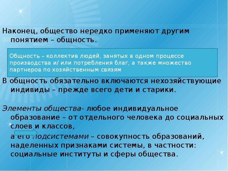 Любое общество. Понятие общность неразрывно связано с понятием. Совокупность характеристик общества зачастую. 3 Основные понятие по которым расходятся понятия общность и общество.