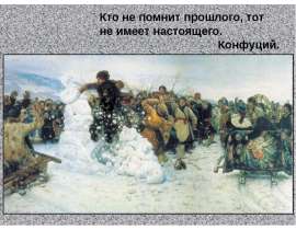 Корни русской старины