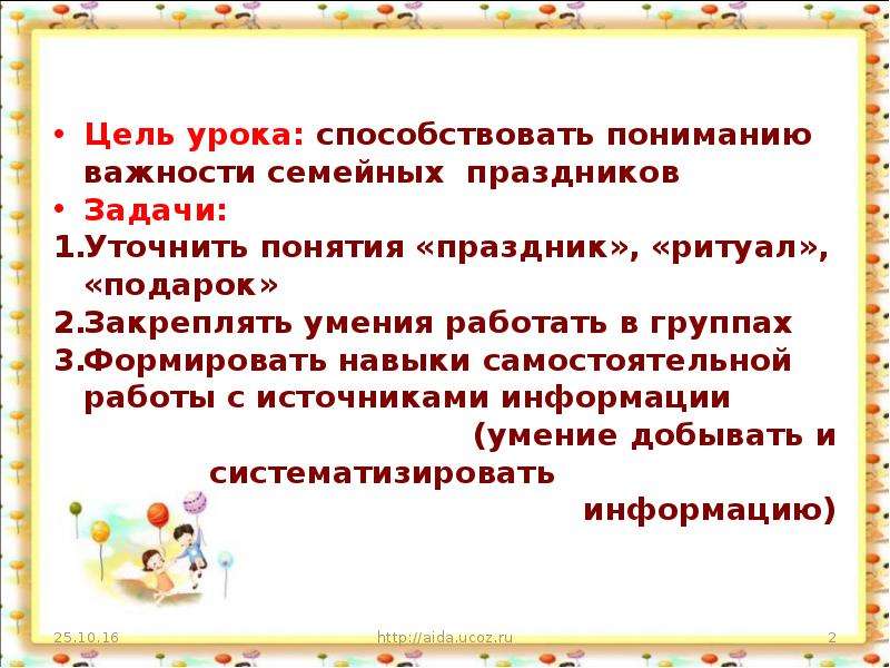 Задача праздника. Задачи семейных мероприятий. Цель семейных праздников. Праздники основные понятия. 4 Класс этикет семейные праздники.