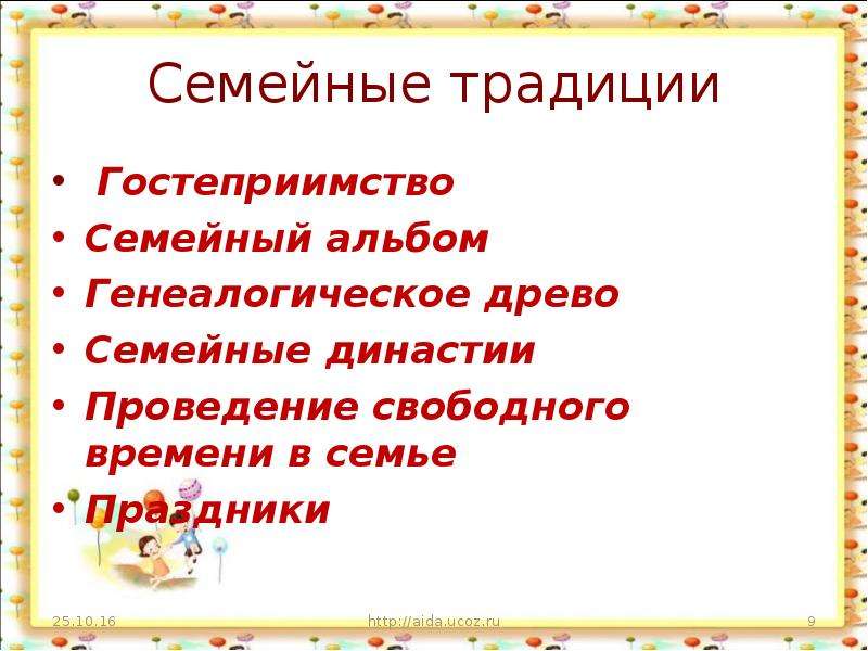 Семейные праздники орксэ 4 класс презентация и конспект