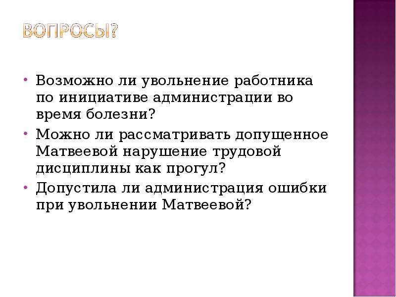 Возможно ли без. Увольнение работника по инициативе администрации. Основания увольнения работника по инициативе администрации. Презентация увольнение работника. Как уволить работника по инициативе администрации.