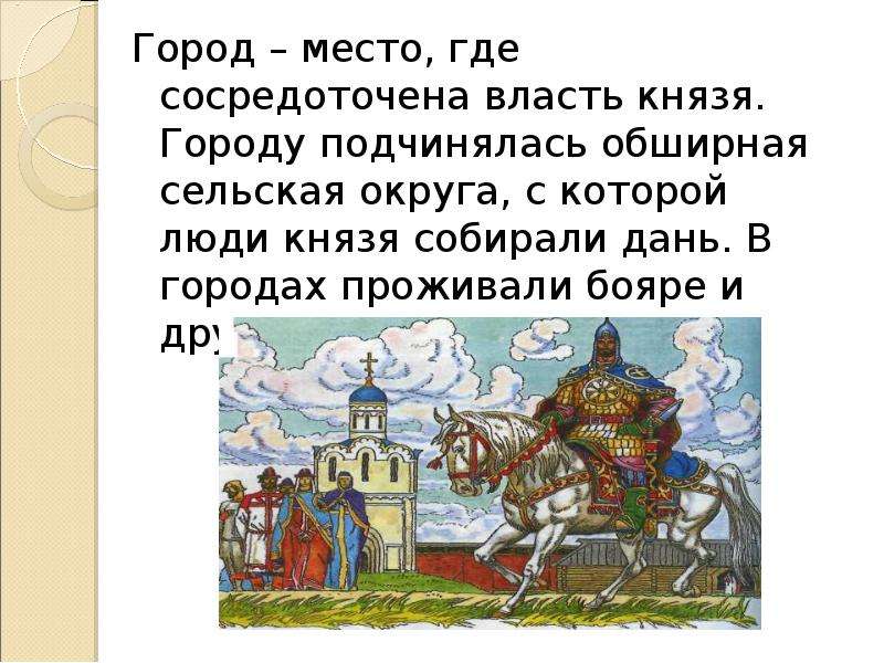 Русь 3 класса. Сообщение о Руси 3 класс. Презентация 1 класс золотые ворота в древнюю Русь-. Город дань. Золотые ворота в древнюю Русь 3 класс окружающий мир презентация.