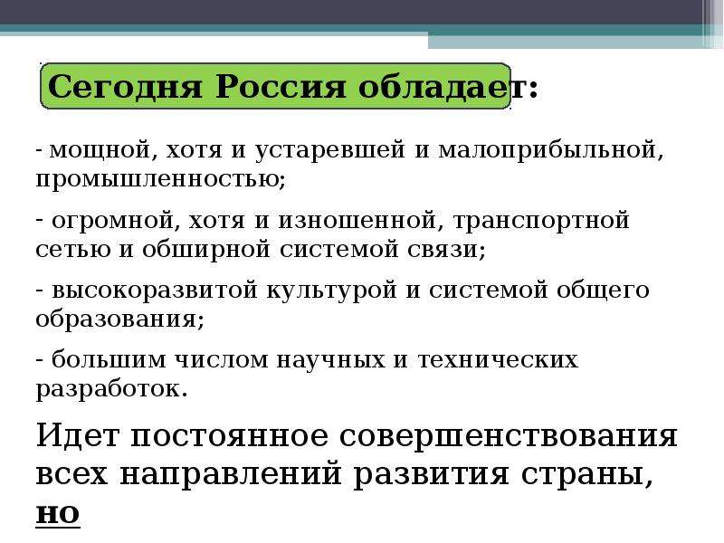 Особенности современной экономики россии презентация 11 класс