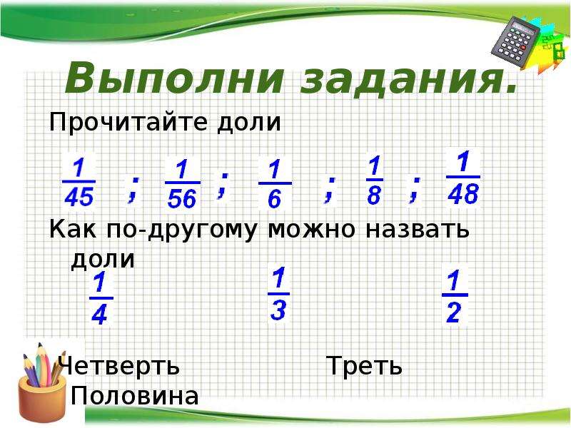 Проект 5 класс на тему обыкновенные дроби 5 класс