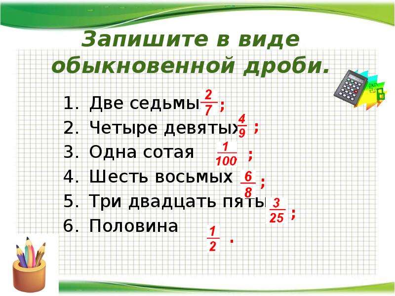 Понятие дроби 5 класс никольский презентация