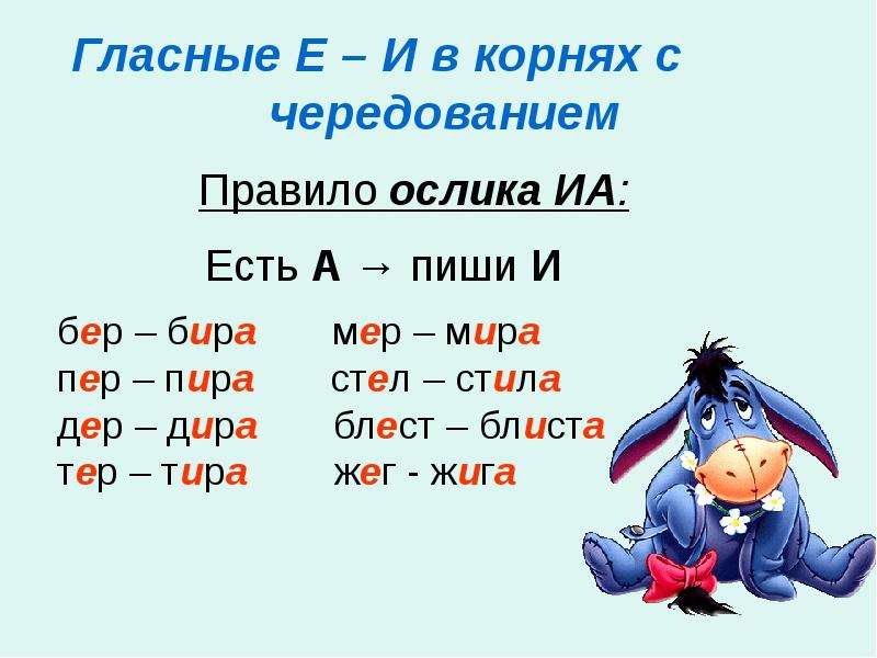 Стел стила. Чередование гласные о и а,е и и. Стил стел корни с чередованием. Корень стел стил правило. Стил стел чередующиеся корни.