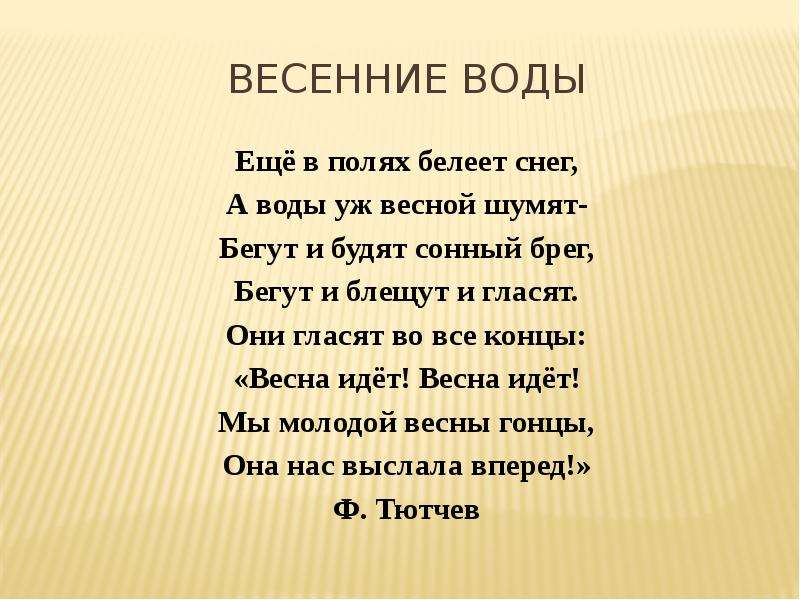 Сочинение весна большая вода картина сочинение 4 класс презентация