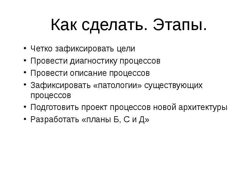 Провести описание. Как делать этапы проекта. Как провести диагностику проекта. Цель зафиксирована. Процедура фиксирования происходит 4 этапа 3 этапа в 2 этапа.