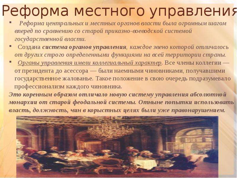 Реформа местного управления петра. Предпосылки реформы местного управления Петра 1. Мероприятия реформы местного управления Петра 1. Реформы правления Петра 1 реформы местного управления. Реформы центральных и местных органов управления.