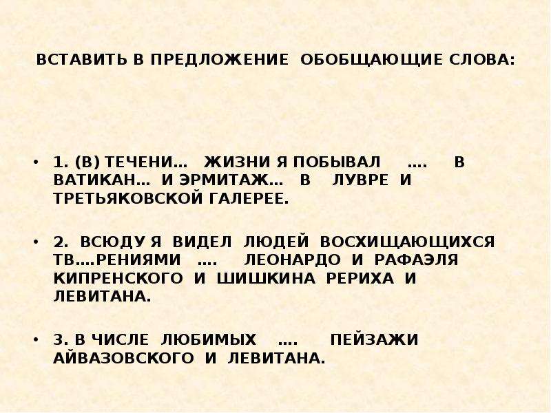 Первый снег предложения с обобщающим словом. Обобщающий термин.