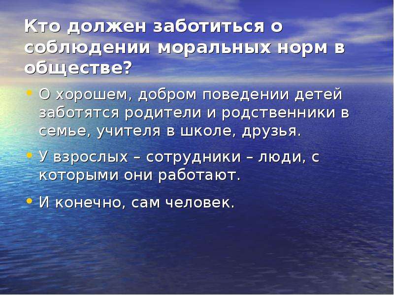 Особенности морали