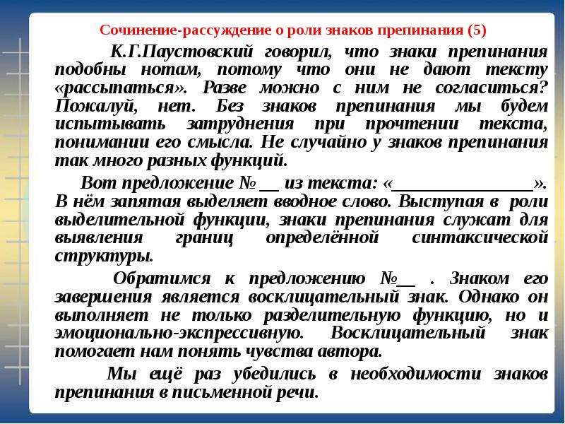 Знакомый предложение. Сочинениерасссуждение. Сочинение рассуждение сочинение. Сочинение размышление. Эссе рассуждение.