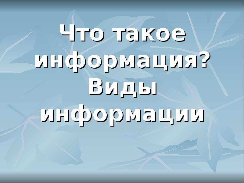 Онлайн презентация что такое