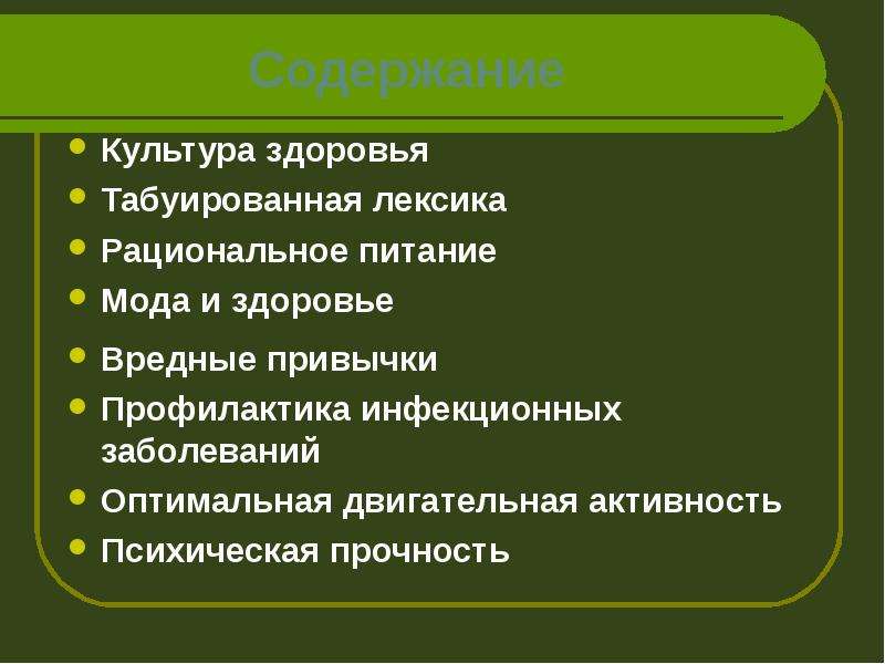 Содержание здоровья. Культура здоровья. Культура здоровья это определение. Курс элективного курса культура здоровья.