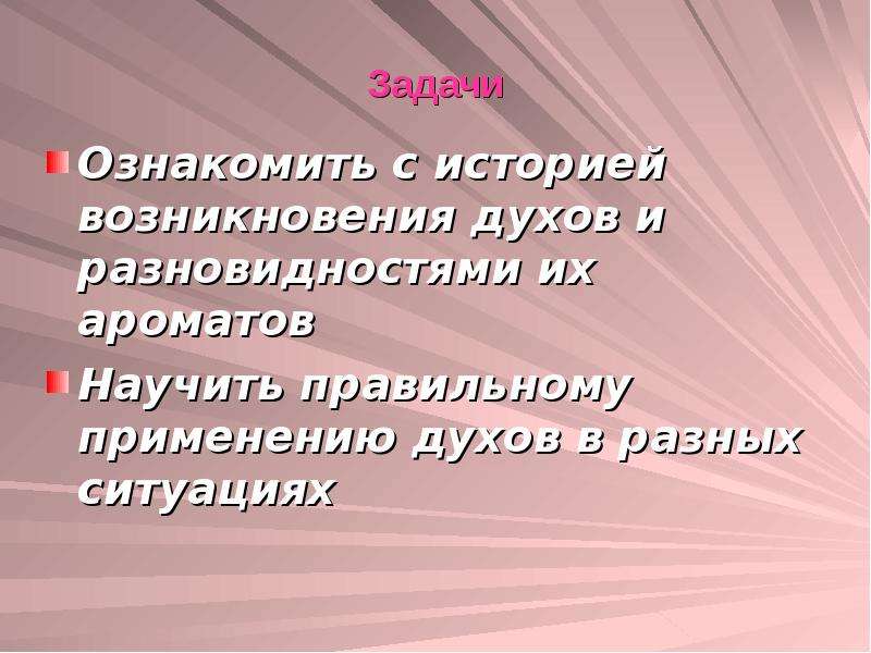 Виды духа. Проект по технологии о духов.