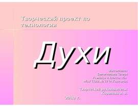 Духи