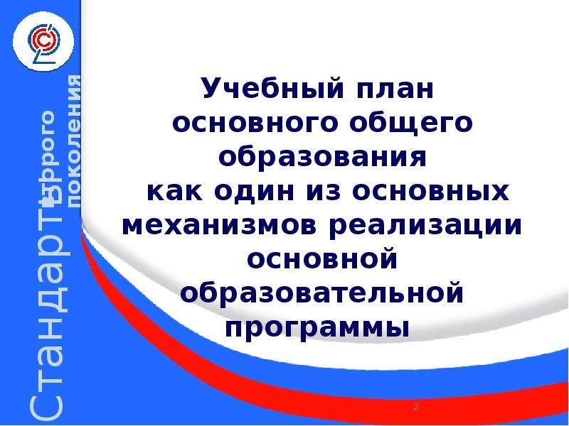 В случаях получения основного общего образования. Механизмы реализации программы начального общего образования.