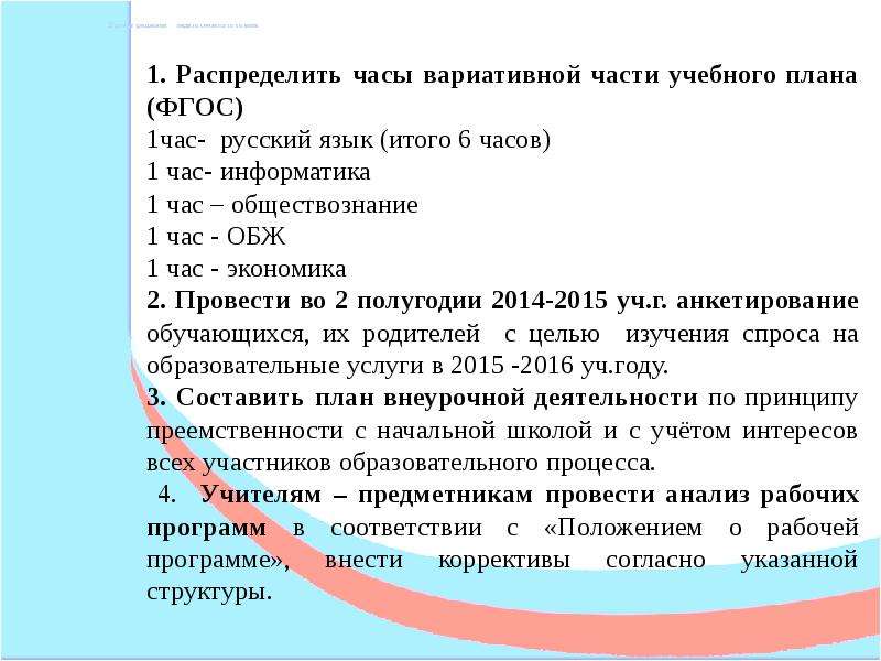 Содержание вариативной части учебного плана регламентируется